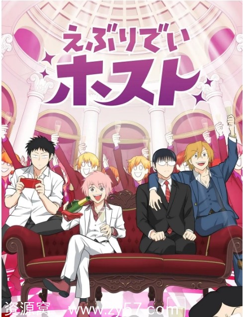 日剧推荐每日男公关2025：轻松喜剧动漫分享 - 零零盘