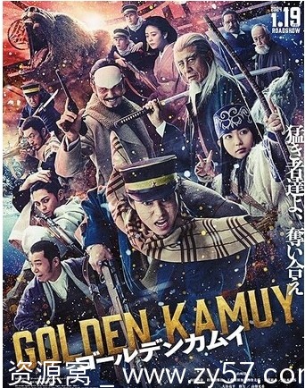 黄金神威真人电影版海报