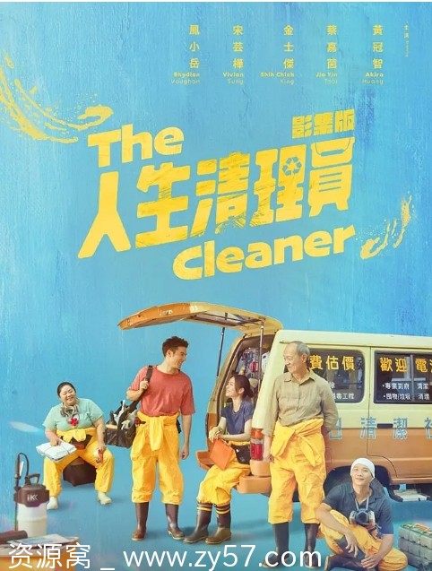 台剧推荐人生清理员2024剧情解析 豆瓣评分7.6 - 零零盘