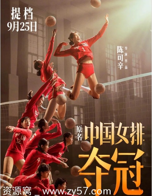 国内电影《夺冠》（2020）剧情解析/运动题材 豆瓣评分7.1 - 零零盘