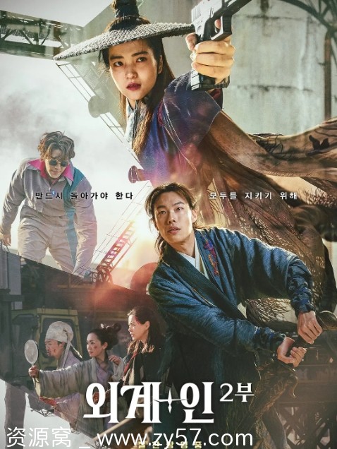 外星+人2 电影海报