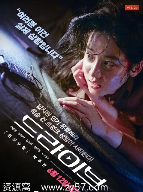 亡命直播电影海报