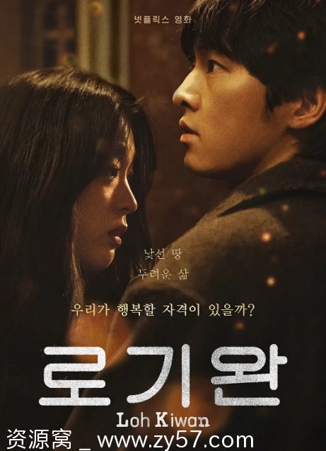 韩国剧情爱情电影 路基完（2024年上映）在线观看 - 零零盘