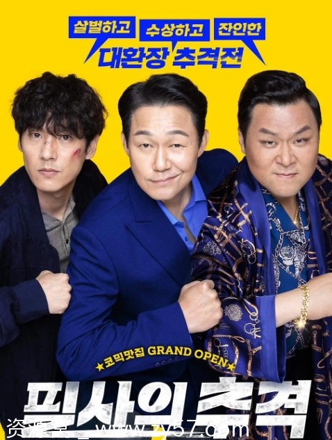 殊死追踪电影海报