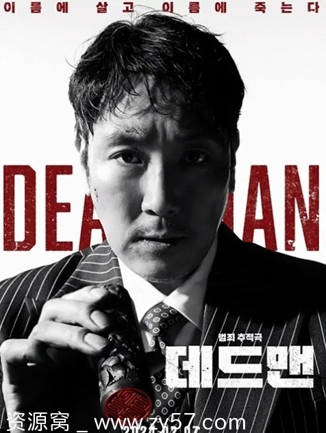 电影《死人》海报