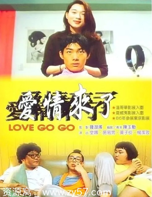 爱情来了电影海报