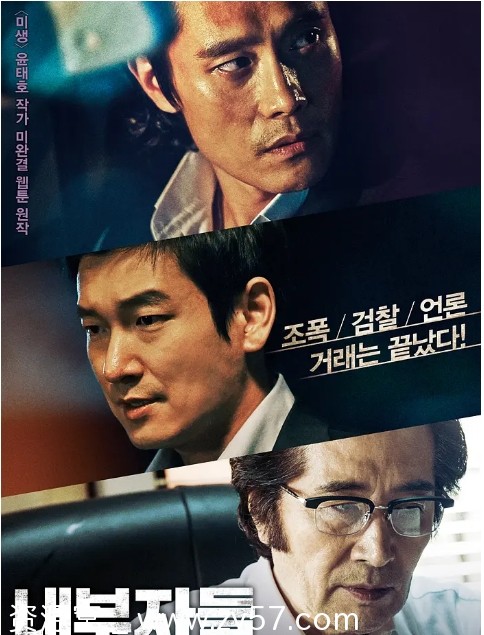 局内人电影海报