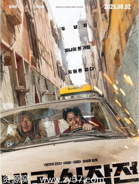 韩国电影《非官方行动》2023剧情解析/动作电影推荐 豆瓣评分6.8 - 零零盘