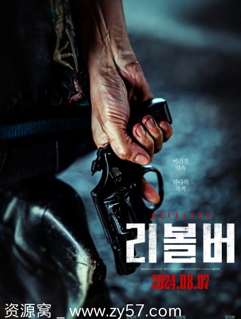 电影《左轮手枪》海报