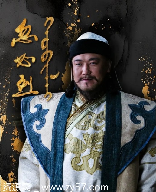 国剧《忽必烈》2025年剧情传记历史古装全集在线观看 - 零零盘
