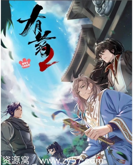 国内热门动画《有药》（1-2季2020/2023）全集免费观看 - 零零盘