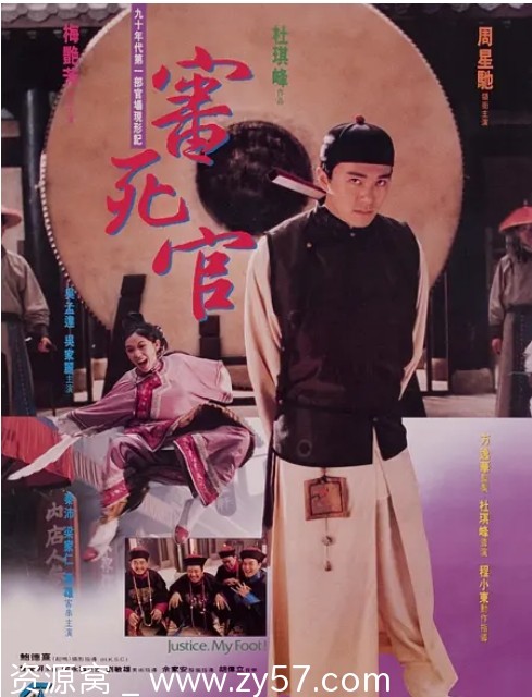 审死官电影海报