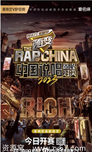 国内综艺音乐真人秀《中国说唱巅峰对决2022-2023》高清资源分享 - 零零盘