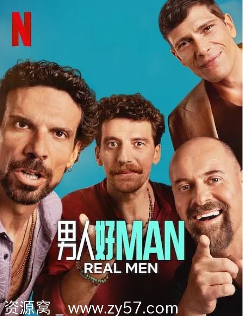 【意大利喜剧连续剧《男人好》（2025）资源分享】 - 零零盘