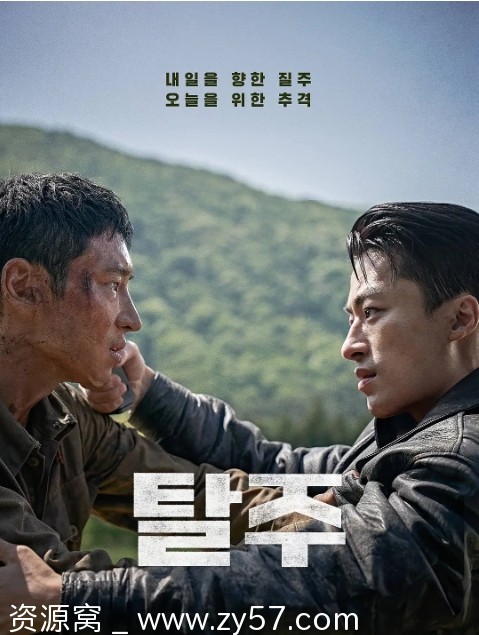 电影资源分享《逃脱》韩国动作惊悚冒险大片2024高清免费下载 - 零零盘