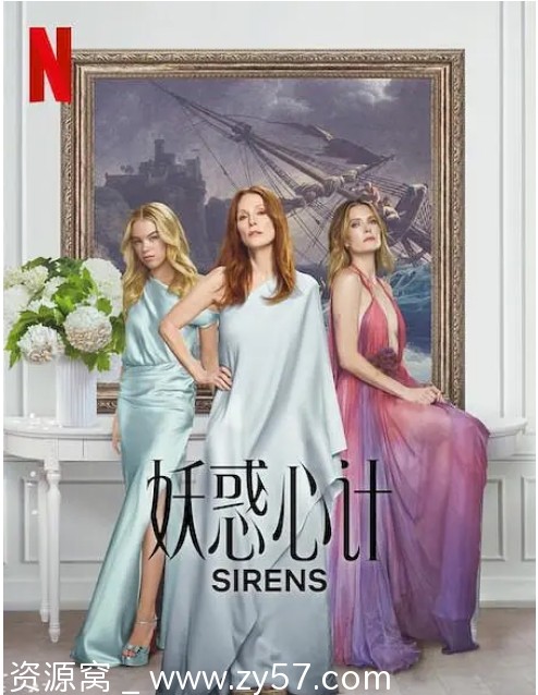 美剧推荐妖惑心计2025季全集高清免费观看 - 零零盘