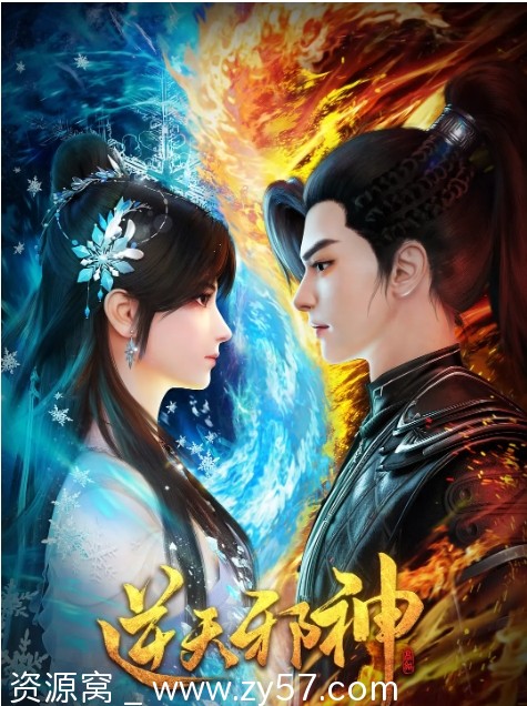 国内热门电视剧动画《逆天邪神》（2023）全集资源分享 - 零零盘