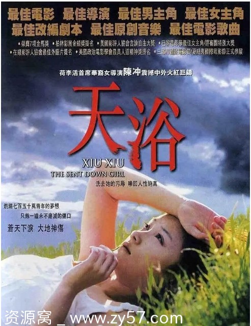 香港电影《天浴》（1998）剧情解析 豆瓣评分8.4 - 零零盘