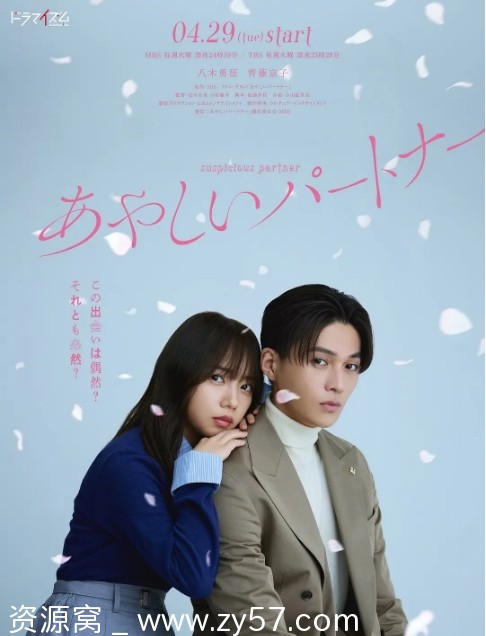 日剧推荐奇怪的搭档2025喜剧爱情悬疑高清在线观看 - 零零盘