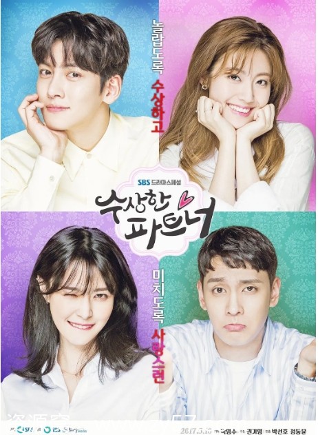 《奇怪的搭档》海报