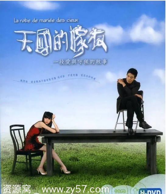 台剧《天国的嫁衣》2004年爱情剧集 豆瓣评分6.2 - 零零盘