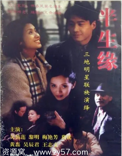 香港电影《半生缘》（1997）剧情解析/爱情题材 豆瓣评分7.9 - 零零盘