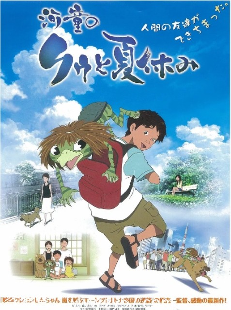 河童之夏电影海报