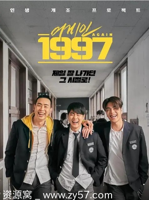重回1997海报