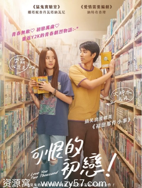 泰国电影《初恋无罪》2023喜剧爱情完整版 免费在线观看 - 零零盘