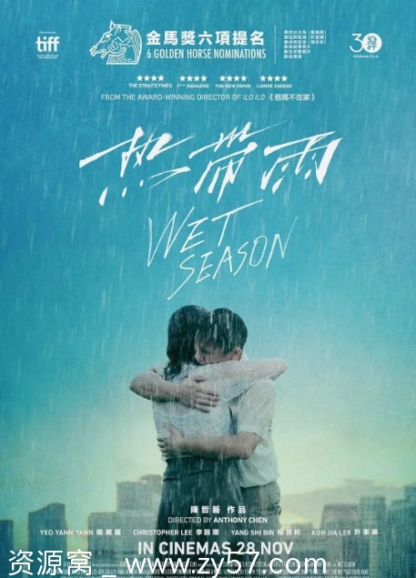 新加坡电影《热带雨》2019未删减剧情爱情版 豆瓣7.5评分 - 零零盘