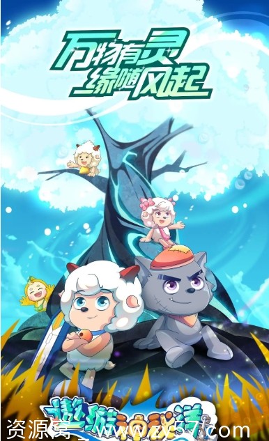 喜羊羊与灰太狼之遨游神秘洋2023剧情动画奇幻冒险国产电视剧全集在线观看 - 零零盘
