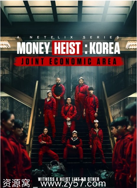 纸钞屋(韩版)海报