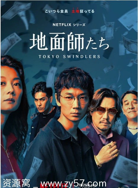 日剧推荐《地面师》第一季2024年更新 烧脑剧情惊悚犯罪 豆瓣评分7.2 - 零零盘