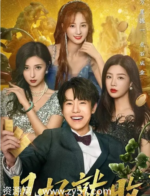 《见好就收》剧照