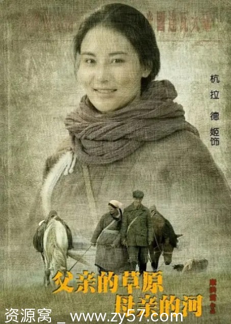 国内电视剧爱情巨作《父亲的草原母亲的河》（2023）全集资源分享 - 零零盘