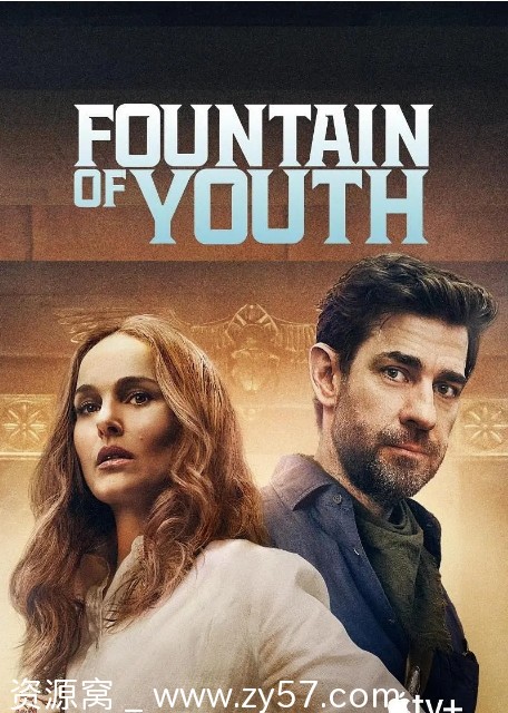 寻秘不老泉电影海报