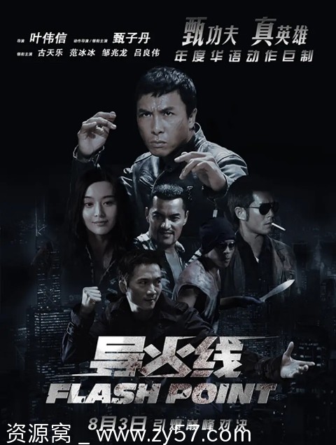 香港电影《导火线》2007 动作犯罪豆瓣7.5评分经典影片分享 - 零零盘