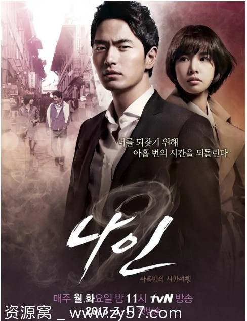 九回时间旅行海报