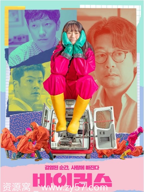 韩国电影《病毒》（2025）剧情解析/爱情元素分享 - 零零盘