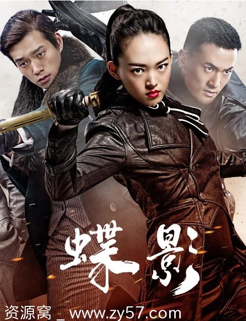 国内剧情巨作《蝶影》2023正版高清资源分享 - 零零盘