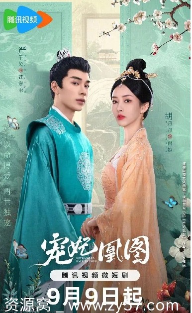 《宠妃凰图》剧照