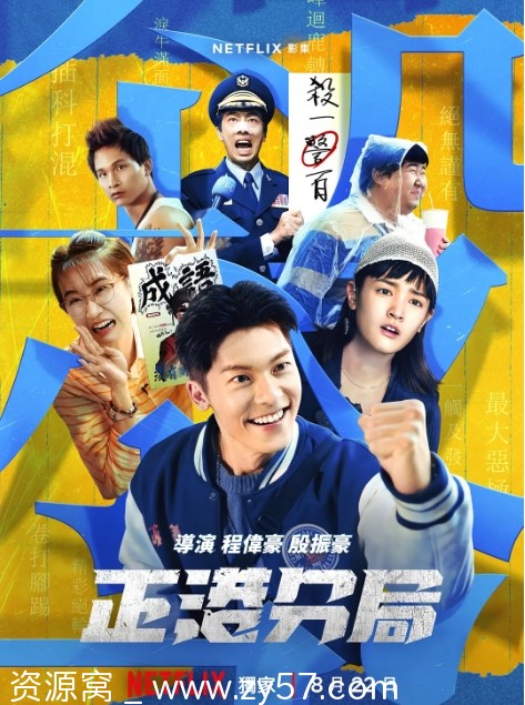 台剧推荐 正港分局2024 喜剧悬疑犯罪豆瓣6.5分高清资源分享 - 零零盘