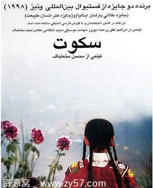 伊朗电影《万籁俱寂》1998剧情音乐版豆瓣8.0分享 - 零零盘