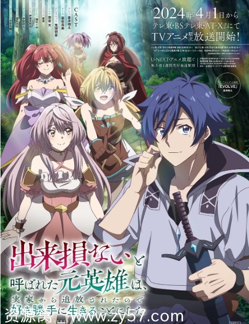 免费观看日剧动漫《被称为废物的原英雄、被家里流放后随心所欲地活下去》2024全集 - 零零盘