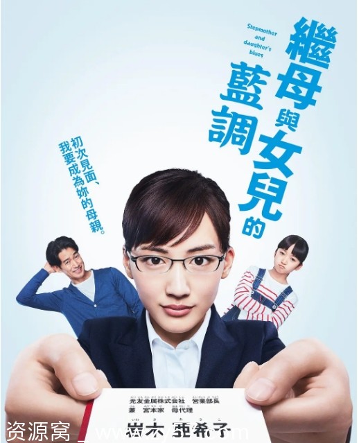 日剧推荐继母与女儿的蓝调2018剧情喜剧家庭豆瓣评分8.5 - 零零盘