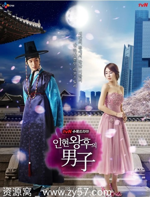 仁显王后的男人海报