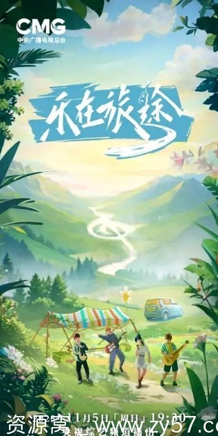 国内热门综艺真人秀《乐在旅途》1-2季完整版2023-2024在线观看 - 零零盘