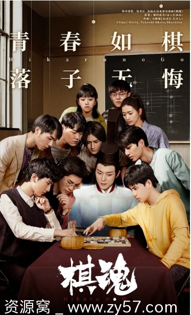 国剧推荐《棋魂》2020年剧情奇幻运动豆瓣8.6分剧集 - 零零盘