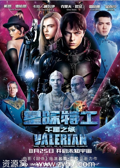 星际特工：千星之城海报