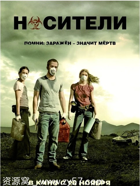 末日病毒电影海报